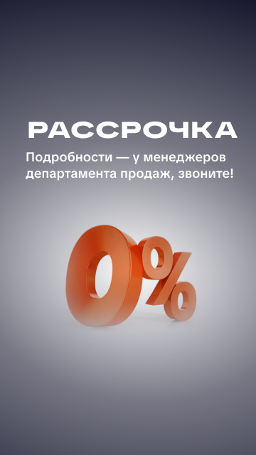 Рассрочка (серая)