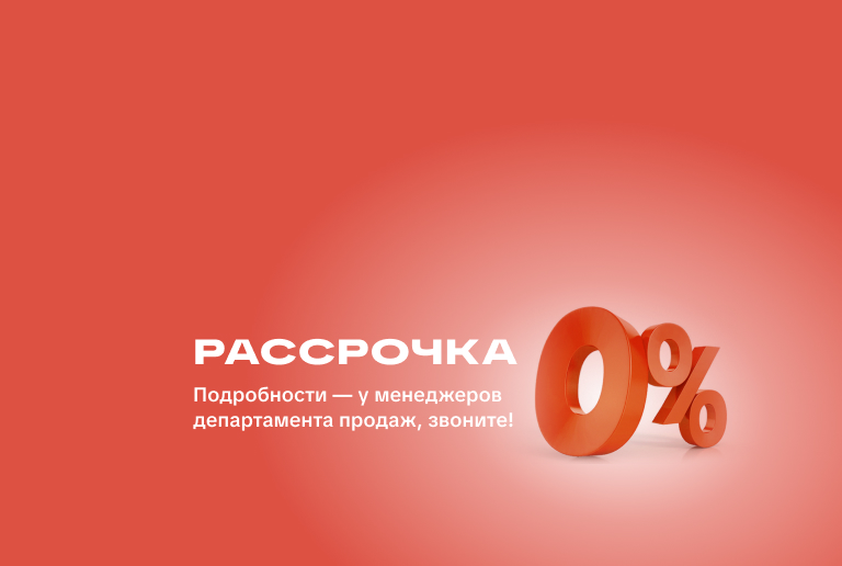 Рассрочка (оранжевая)