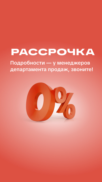 Рассрочка (оранжевая)