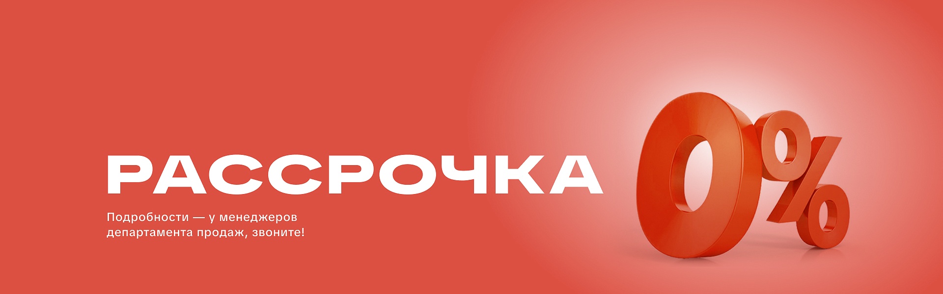 Рассрочка (оранжевая)