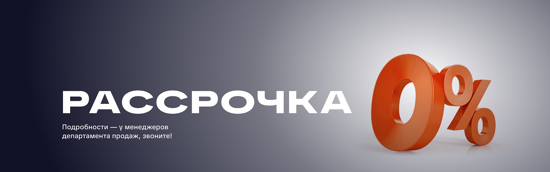 Рассрочка (серая)
