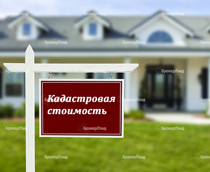 Правительство РФ намерено позволить местным властям оспаривать кадастровую стоимость земель на основе рыночной оценки