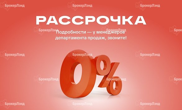Акция - беспроцентная рассрочка на все участки в промпарках!